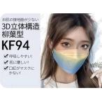 KF94マスク 韓国風 国内発送 短納期 10枚セット 不織布 4層構造 使い捨て