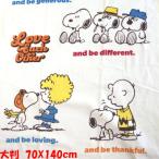 ショッピングバスタオル 大判 スヌーピー お昼寝 snoopy LOVE レジャー ビーチ キャラクター バスタオル 大きめ かわいい 70X140 綿100％ 西川(株) 送料無料