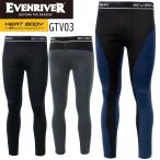 【2025新型】GTV03 極厚 イーブンリバー EVENRIVER ヒートボディ レギンス 裏起毛 防寒 コンプレッション 適圧フィット ストレッチ 送料無料