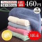 お試し 1枚 しっかり 吸水 フェイスタオル 360匁 34×80cm浴用 カラータオル 厚手 NO.360 ポイント消化 送料無料