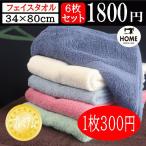 ショッピングフェイスタオル しっかり 吸水 フェイス タオル 6枚組 セット 360匁 34×80cm まとめ買い 浴用 カラータオル 厚手 NO.360 送料無料