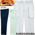 【廃番のため在庫限り】クロダルマ KURODARUMA 春夏 カーゴパンツ 35590 アースグリーン ポリエステル 綿 ワンタック ズボン パンツ 制電 軽量 作業服 送料無料