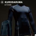 【廃番のため在庫限り】クロダルマ KURODARUMA 中綿入り 長袖 アンダーレイヤー 47098 裏起毛 ストレッチ 吸湿速乾 制電 シンサレート 秋冬 作業服 送料無料