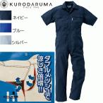 クロダルマ KURODARUMA 491071 半袖 作業服 作業着 カバーオール 半袖 ツナギ ダブルメッシュ 夏物 風通る 通気性 涼しい つなぎ 送料無料