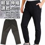  стрейч брюки T-31DX передний застежка-молния легкий эластичный скорость . длинный длина полиэстер 2WAY стрейч бесплатная доставка 