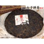 プーアール茶 茶餅 雲南七子餅茶（熟茶）十年陳 プーアル茶