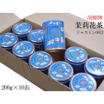 Yahoo! Yahoo!ショッピング(ヤフー ショッピング)ジャスミン茶 200g×10缶 さんぴん茶 茉莉花茶 青缶0012