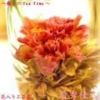 工芸茶 花入り 清秀佳人（3粒入）母の日の贈り物にカーネーション入り サテン巾着入り