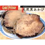 ショッピング缶詰 天然黒鮑缶詰（2粒入）プレミアム 漂白剤・防腐剤一切不使用