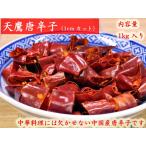  красный острый перец (1cm cut ) для бизнеса 1kg капсулпа носорог sin