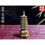 ショッピング七生 銅製文昌塔（小）13.5cm 学業のお守り