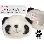 パンダパスケース（パンダグッズ）