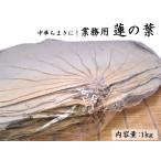 蓮の葉 業務用1kg 端午節に粽を作ろう 中華粽に