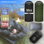 fieldSAHARA 人工ダウン ワイド 防災 寝袋 人気 冬用 コンパクト -15℃ シュラフ 封筒型 丸洗い キャンプ用品 アウトドア 洗える 車中泊 防災用品 おすすめ