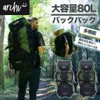 安心 機能的 大容量 レインカバー archiバックパック 80L メンズ レディース キャンプ プレゼント