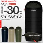 プレゼント中 FieldSAHARA Zenith 寝袋 人工ダウン コンパクト 人気 冬用 -30℃ 封筒型 防災 おすすめ シュラフ キャンプ キャンプ用品 アニマルフリー