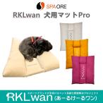 RKLwan 犬用 マット Pro スパオール 老犬 介護 血流促進 リラックス 体感安定