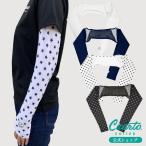 ゴルフ アームカバー クアルトユナイテッド COOL & UV カット 吸汗 速乾