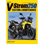 [ новый товар ] Suzuki V strom 250 custom & техническое обслуживание обычная цена 2,700 иен 