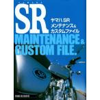 [ прекрасный товар ] Yamaha SR техническое обслуживание &amp; custom файл обычная цена 3,000 иен 