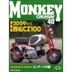 [ прекрасный товар ] Monkey Crew Gin No.40 специальный выпуск :2009 год запад сосна CZ100 обычная цена 2,500 иен 