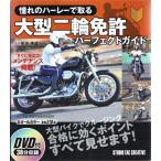 ... Harley . брать . большой 2 колесо лицензия Perfect гид обычная цена 1,500 иен 