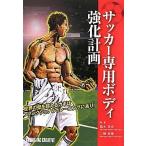 [ прекрасный товар ] футбол специальный корпус усиленный план вентилятор расческа .naru тренировка обычная цена 1,500 иен 