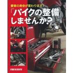  love автомобиль срок службы . меняется![ мотоцикл. обслуживание ] не делает .? обычная цена 2,500 иен 