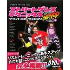 [ прекрасный товар ] Street Dance technique s hip-hop сборник обычная цена 2,500 иен 