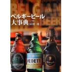 [ прекрасный товар ] Belgium пиво серьезный . обычная цена 2,600 иен 