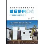  каждый месяц. заем погашение . легко делать прокат одновременного использования жилье один . строительство дом. уникальная вещь план 13..? дом .. заем выплата возможен.? обычная цена 1,800 иен 