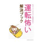 [ прекрасный товар ] движение ... решение книжка уже бумага Driver - ... нет обычная цена 1,600 иен 