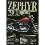  Kawasaki Zephyr 750/1100 техническое обслуживание книжка обычная цена 3,000 иен 
