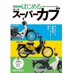 [ прекрасный товар ] здесь из впервые . Honda Super Cub действующий * история плата Cub. информация полная загрузка обычная цена 2,500 иен 