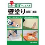[ прекрасный товар ] простой! дом. DIY manual стена покрытие ( диатомит * известковый раствор ).... функциональный . стена . рука . вставка обычная цена 1,400 иен 