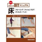 [ прекрасный товар ] простой! дом. DIY manual пол ( напольное покрытие * подушка пол * ковровая плитка ) обоснованный . обычная цена 1,400 иен 