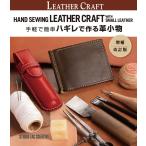 【新品】手軽で簡単ハギレで作る革小物 増補・改訂版 定価2,800円