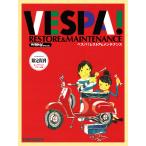 [ ограничение .. on te man do версия ] Vespa! восстановление & техническое обслуживание обычная цена 6,500 иен 