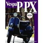 限定復刊オンデマンド版】 ベスパ P/PXファイル 定価8000円 - 最安値 