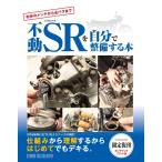 [ ограничение .. on te man do версия ] неподвижный Yamaha SR. сам обслуживание делать книга@.7,000 иен 