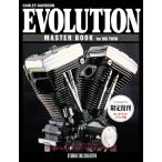 【限定復刊オンデマンド版】ハーレーダビッドソン エボリューションマスターブック ビッグツイン編 定価6,500円