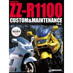 [ ограничение .. on te man do версия ] Kawasaki ZZ-R1100 custom & техническое обслуживание файл обычная цена 7,000 иен 