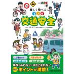 [ новый товар ] легко ...! manga (манга) транспорт безопасность авария ... нет *.. волчок . нет обычная цена 1,800 иен 