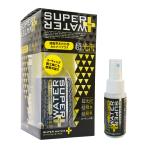 あすつく カルナバロウ配合 スーパーウォータープラス 280ml コーティング剤 洗車用品 マイクロファイバークロス付き 日本製「今だけお試し45ml プレゼント！」