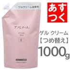 あすつく エバメール ゲル クリーム 詰め替え 1000g (E)タイプ 口コミ レフィル オールインワンゲル 新品 正規品