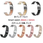 <在庫処分セール>腕時計 ステンレスバンド 20mm 22mm 交換メタルベルト 8種 Galaxy Watch GARMIN HUAWEI