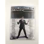 !) DVD 2014 тысяч . Junior 40 лет LIVE [ тысяч . Junior ×*] [30]