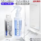 浴室鏡 くもり止め 水垢落とし うろこが取れる ＋ く