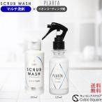 送料無料 SCRUBWASH100ml 掃除 セット マルチクリーナーコーティング プラルタ