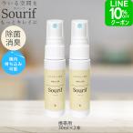 送料無料  sourif スリーフ 除菌スプレー 携帯用 30ml (2本セット) 除菌 消臭スプレー 携帯 安定型次亜塩素酸ナトリウム 日本製